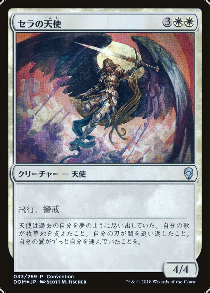 Anjo Serra / Serra Angel - Magic: The Gathering - MoxLand