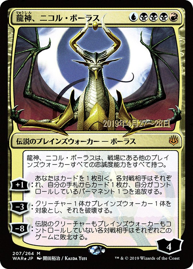 Nicol Bolas, Dragão-deus / Nicol Bolas, Dragon-God - Magic: The Gathering - MoxLand